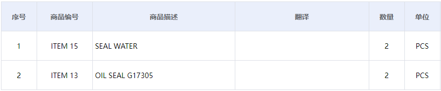 【询价】船舶备件—密封水/油封g17305（CK-C20240621-06）询价-泰州昌宽社区-报价采购-船用采购网-船舶物料采购-船务服务-一站式船用设备供应服务