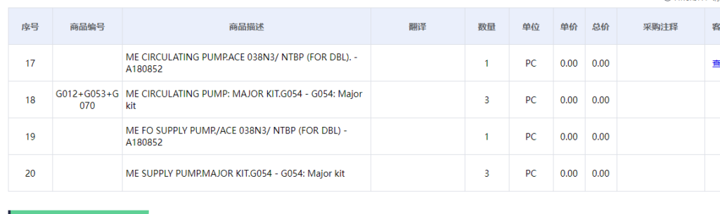 【询价】船舶备件—备件（CK-C20240620-02）询价-泰州昌宽社区-报价采购-船用采购网-船舶物料采购-船务服务-一站式船用设备供应服务