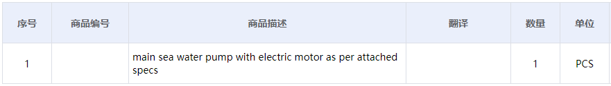 【询价】船舶备件—带电动机的主海水泵（CK-C20240606-10）询价-泰州昌宽社区-报价采购-船用采购网-船舶物料采购-船务服务-一站式船用设备供应服务