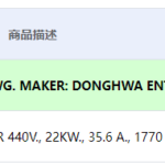 船舶备件—喷射器泵电机（CK-C20240625-08）询价-船用采购网-船舶物料采购-船务服务-一站式船用设备供应服务