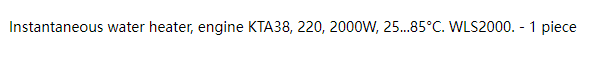 【询价】船舶备件—瞬时热水器（CK-J20240614-09）询价-泰州昌宽社区-报价采购-船用采购网-船舶物料采购-船务服务-一站式船用设备供应服务