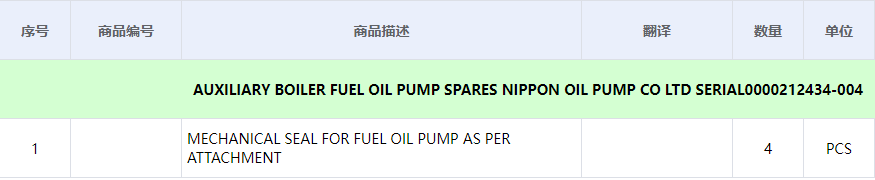 【询价】船舶备件—燃油泵机械密封（CK-C20240606-16）询价-泰州昌宽社区-报价采购-船用采购网-船舶物料采购-船务服务-一站式船用设备供应服务