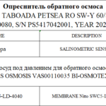 船舶备件—盐度传感器（CK-J20240617-16）询价-船用采购网-船舶物料采购-船务服务-一站式船用设备供应服务