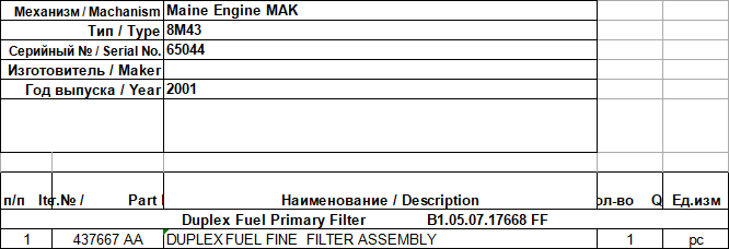 【询价】船舶备件—双联燃油细滤器组件（CK-J20240625-14）询价-泰州昌宽社区-报价采购-船用采购网-船舶物料采购-船务服务-一站式船用设备供应服务