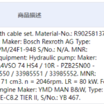 船舶备件—带电缆组的比例阀（CK-C20240716-01）询价-船用采购网-船舶物料采购-船务服务-一站式船用设备供应服务