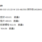 船舶备件—ALLWEILER备件（CK-Y20240708-08）询价-船用采购网-船舶物料采购-船务服务-一站式船用设备供应服务