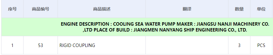 【询价】船舶备件—刚性联轴器（CK-C20240704-09）询价-泰州昌宽社区-报价采购-船用采购网-船舶物料采购-船务服务-一站式船用设备供应服务