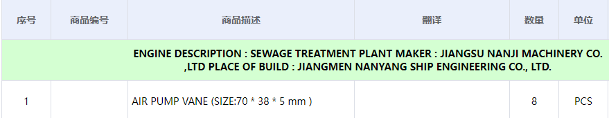 【询价】船舶备件—空气泵叶片（CK-C20240704-10）询价-泰州昌宽社区-报价采购-船用采购网-船舶物料采购-船务服务-一站式船用设备供应服务