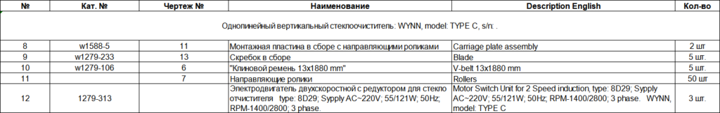 【询价】船舶备件—单线立式雨刮器备件（CK-J20240822-11）询价-泰州昌宽社区-报价采购-船用采购网-船舶物料采购-船务服务-一站式船用设备供应服务