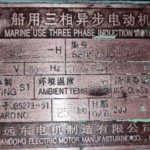 船舶备件—远东电机备件（CK-C20240926-08）询价-船用采购网-船舶物料采购-船务服务-一站式船用设备供应服务