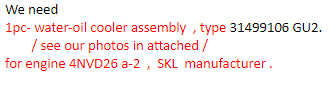 【询价】船舶备件—水油冷却器组件（CK-J20240929-04）询价-泰州昌宽社区-报价采购-船用采购网-船舶物料采购-船务服务-一站式船用设备供应服务
