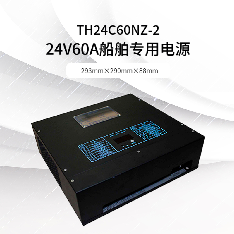 TH24C40NZ-2 TH24C60NZ-2船舶电源船用充电机欢迎咨询-船用采购网-船舶物料采购-船务服务-一站式船用设备供应服务