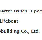 船舶备件—救生艇电池选择开关（CK-R20241023-02）询价-船用采购网-船舶物料采购-船务服务-一站式船用设备供应服务