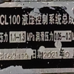 船舶备件—HCL液压控制系统（CK-L20241025-16）询价-船用采购网-船舶物料采购-船务服务-一站式船用设备供应服务