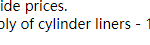 船舶备件—气缸套（CK-J20241012-15）询价-船用采购网-船舶物料采购-船务服务-一站式船用设备供应服务