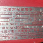 船舶备件—报警装置（CK-J20241030-12）询价-船用采购网-船舶物料采购-船务服务-一站式船用设备供应服务