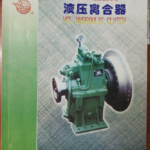 船舶备件—HCL液压控制系统（CK-L20241025-16）询价-船用采购网-船舶物料采购-船务服务-一站式船用设备供应服务