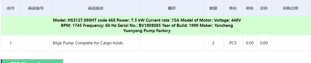 【询价】船舶备件—货舱舱底泵成套（CK-L20241009-14）询价-泰州昌宽社区-报价采购-船用采购网-船舶物料采购-船务服务-一站式船用设备供应服务