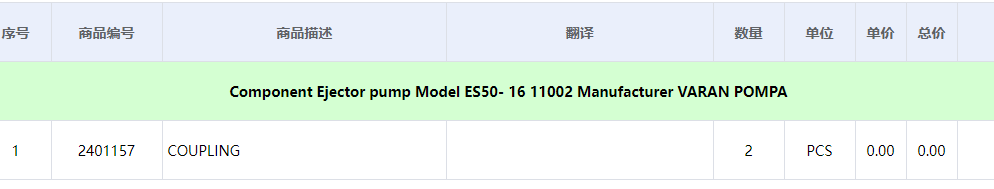 【询价】船舶备件—联轴器（CK-L20241011-15）询价-泰州昌宽社区-报价采购-船用采购网-船舶物料采购-船务服务-一站式船用设备供应服务