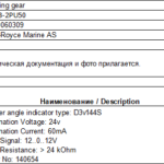 船舶备件—舵角指示器（CK-J20241024-03）询价-船用采购网-船舶物料采购-船务服务-一站式船用设备供应服务