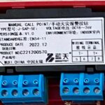 船舶备件—呼叫点/探测器（CK-J20241106-01）询价-船用采购网-船舶物料采购-船务服务-一站式船用设备供应服务