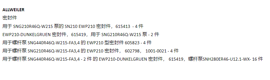 【询价】船舶备件—ALLWEILER密封件（CK-20241120-07）询价-泰州昌宽社区-报价采购-船用采购网-船舶物料采购-船务服务-一站式船用设备供应服务