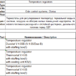 船舶备件—温度调节器备件（CK-J20241101-19）询价-船用采购网-船舶物料采购-船务服务-一站式船用设备供应服务