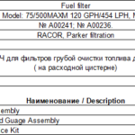船舶备件—RACOR备件（CK-J20241101-20）询价-船用采购网-船舶物料采购-船务服务-一站式船用设备供应服务