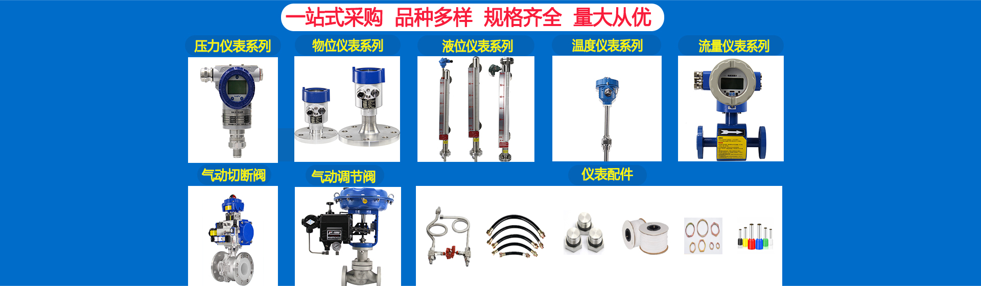 液位计、压力变送器、温度变送器、流量计、自动阀门生产厂家-船用采购网-船舶物料采购-船务服务-一站式船用设备供应服务