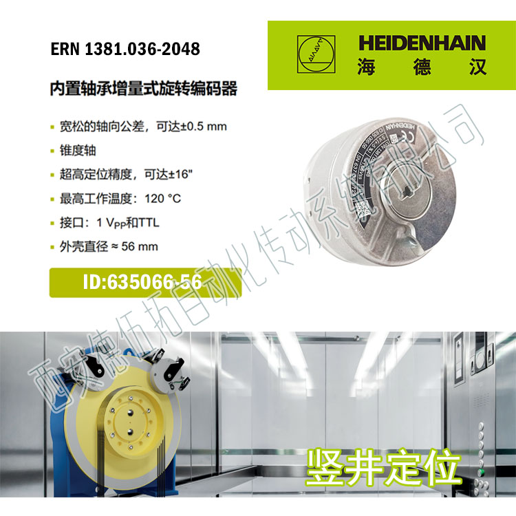 海德汉ERN 1381.036-2048(ID:635066-56)增量编码器现货-行业交流社区-船用采购网-船舶物料采购-船务服务-一站式船用设备供应服务