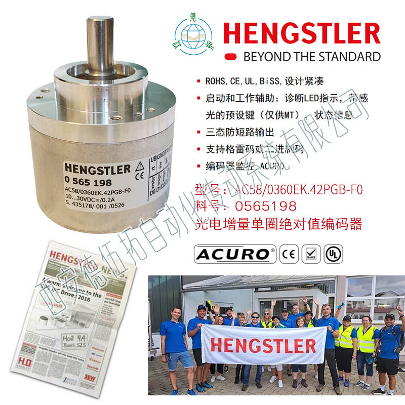 HENGSTLER0565198光电增量单圈编码器-船用采购网-船舶物料采购-船务服务-一站式船用设备供应服务