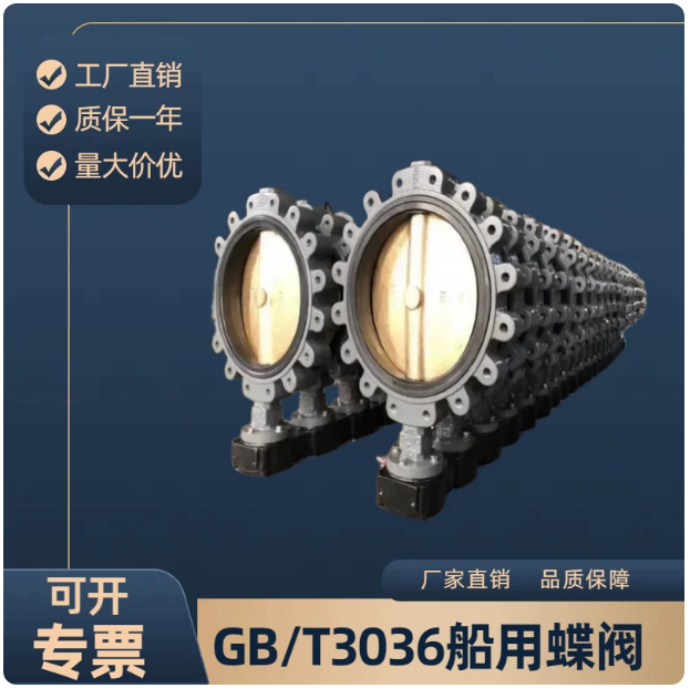 GB/T3036-94 船用全凸耳涡轮手动对夹式中心型蝶阀 国标PN10PN16-船用采购网-船舶物料采购-船务服务-一站式船用设备供应服务